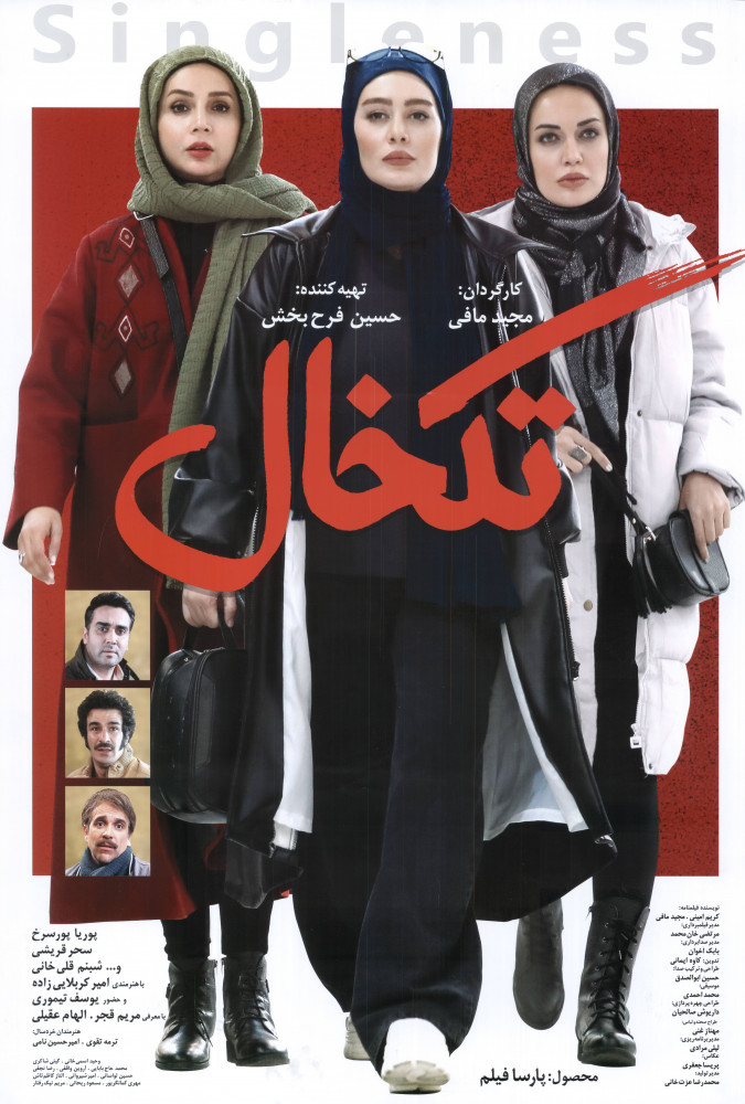 فیلم سینمایی تک خال