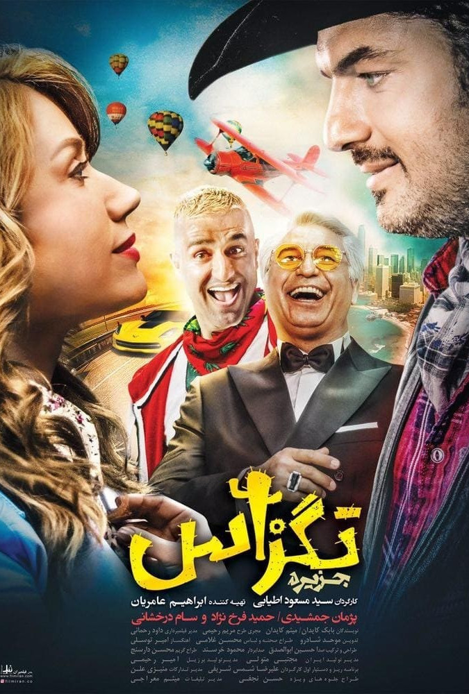 فیلم سینمایی تگزاس