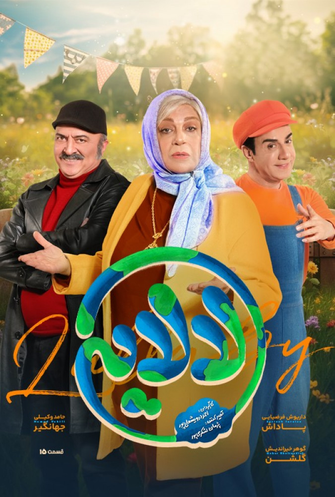 قسمت 15 فصل 1 سریال لالایی